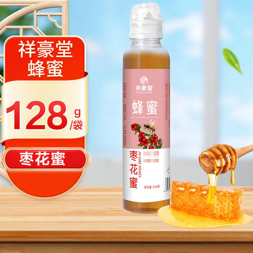 祥豪堂,蜂蜜(枣花蜜) 【128g(枣花蜜)】 商品图0