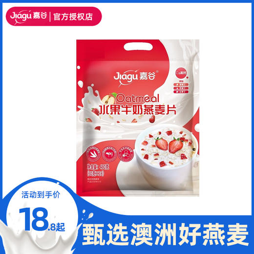 嘉谷（Jiagu）水果牛奶燕麦片480g袋装 冲饮谷物 即食早餐营养代餐 水果牛奶燕麦片480g袋装 商品图0