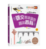 《语文课本里的趣味百科》 商品缩略图7