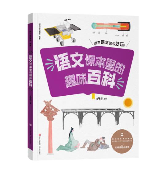 《语文课本里的趣味百科》 商品图7