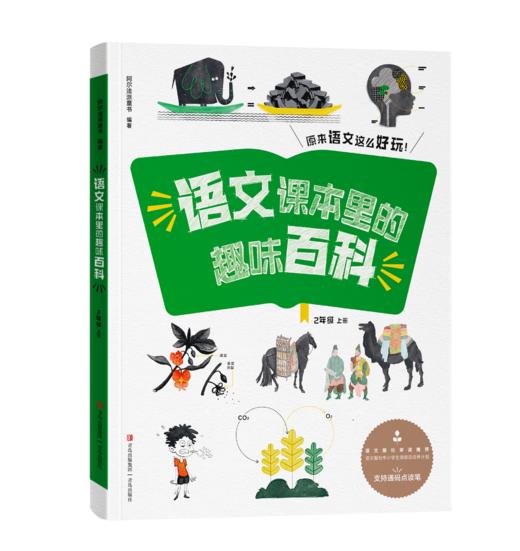 《语文课本里的趣味百科》 商品图3