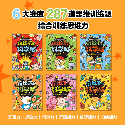 玩出来的科学脑 商品图2