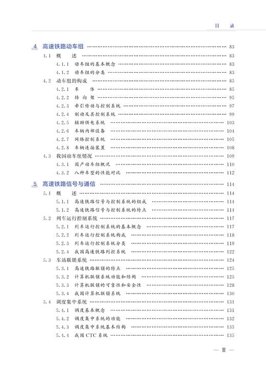 27789-5    高速铁路概论 商品图4