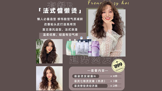 烫发套餐B 商品图0
