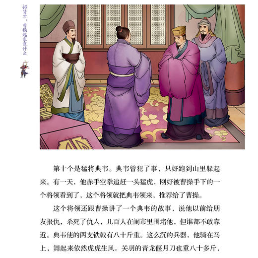 《名家给孩子讲四大名著》（全25册） 商品图8