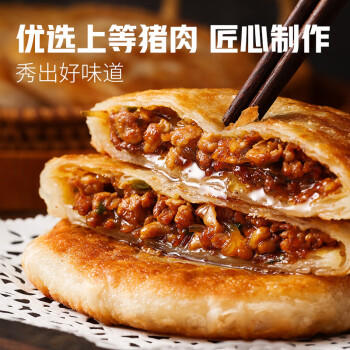 俏侬 猪肉酥皮馅饼1.15kg10片 手抓饼煎饼大葱饼学生早餐速食健康 商品图1