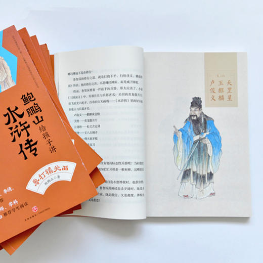 《鲍鹏山给孩子讲水浒传》（全8册） 商品图1
