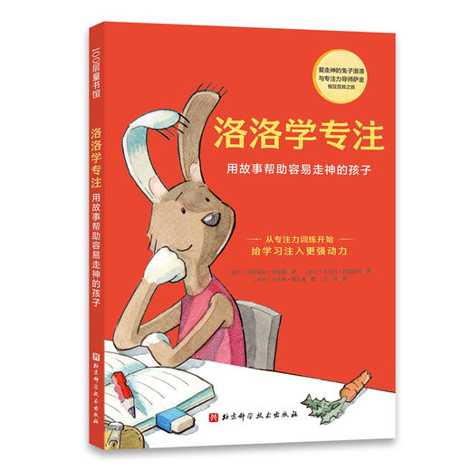 洛洛学专注 商品图0