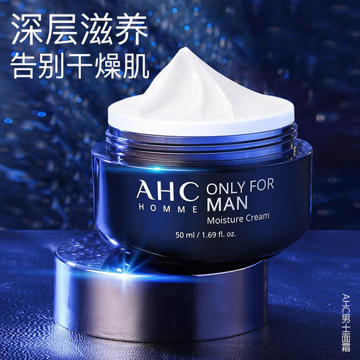 【品牌热卖】AHC男士面霜50ml 商品图1