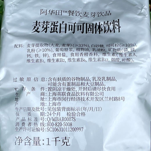 阿华田麦芽可可粉 1kg 袋装/罐装 商品图7