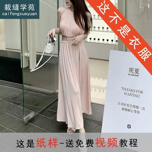 裁缝学苑AS33 挂脖吊带打底+裙子纸样女装套装半裙裁剪衣服样衣版 商品图0