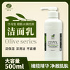 沙龙丨橄榄·焕活洁面乳500ml（原水润丝滑洁面乳）（卸妆、保湿洗面奶）【格林缇】 商品缩略图1