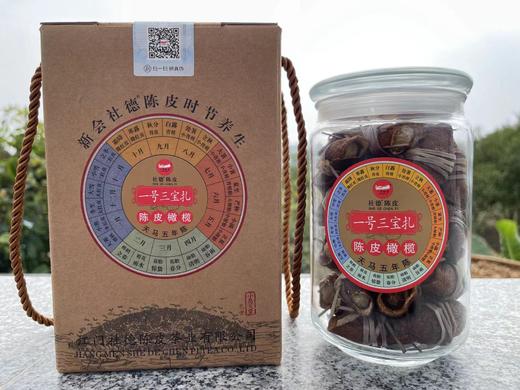 珍藏五陈皮橄榄三宝（200克礼罐装） 商品图0