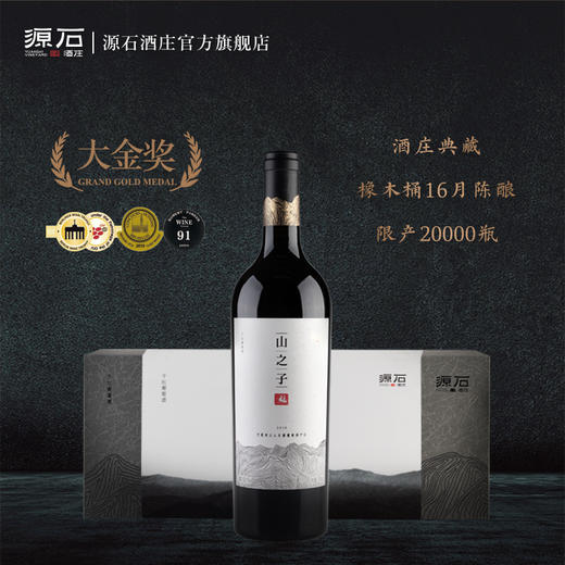 山之子 · 干红葡萄酒 商品图1
