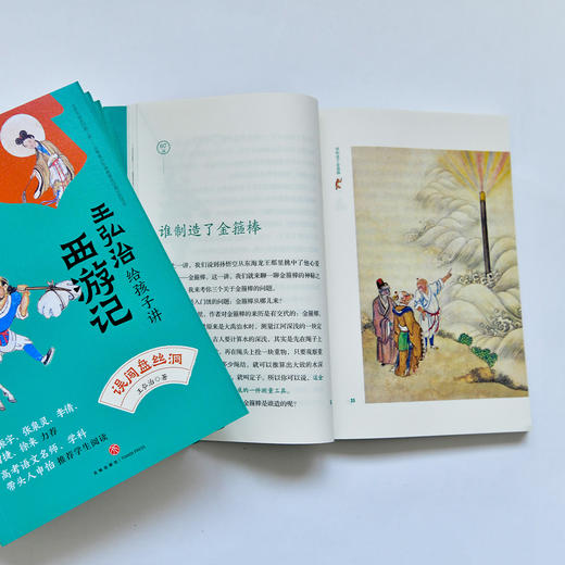 《王弘治给孩子讲西游记》（全5册） 商品图1