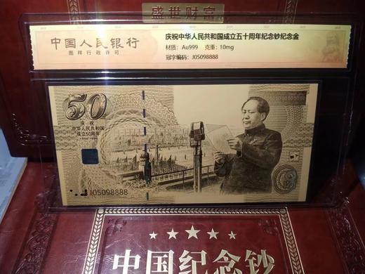 盛世财富-1999年建国50周年纪念金单张珍藏版（带礼盒证书） 商品图1