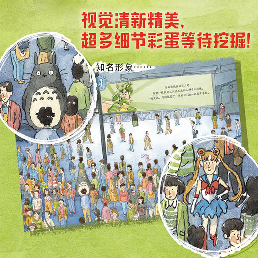 开往奇迹的巴士：儿童幸福力养成绘本系列 商品图5