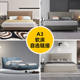 A3(变优选)床[免费送装，偏远地区除外]