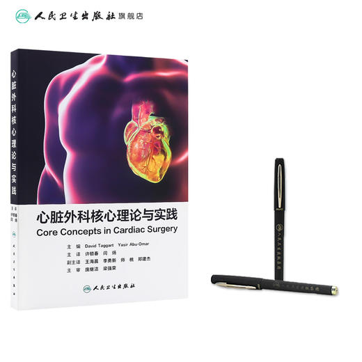 心脏外科核心理论与实践  商品图3