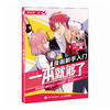 漫画新手入门 一本就够了 商品缩略图0
