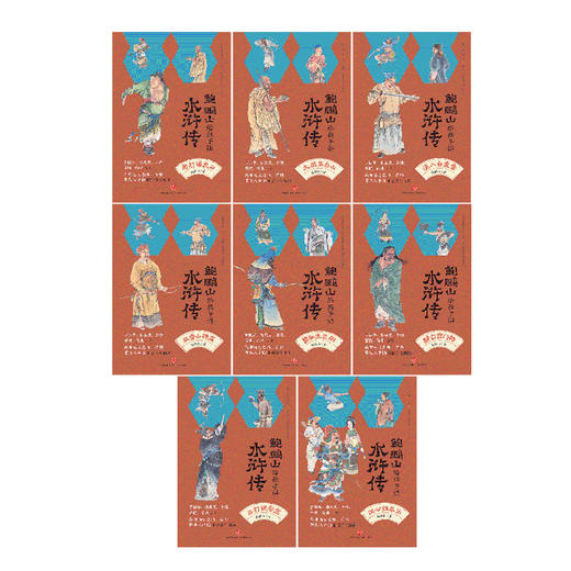 《鲍鹏山给孩子讲水浒传》（全8册） 商品图8