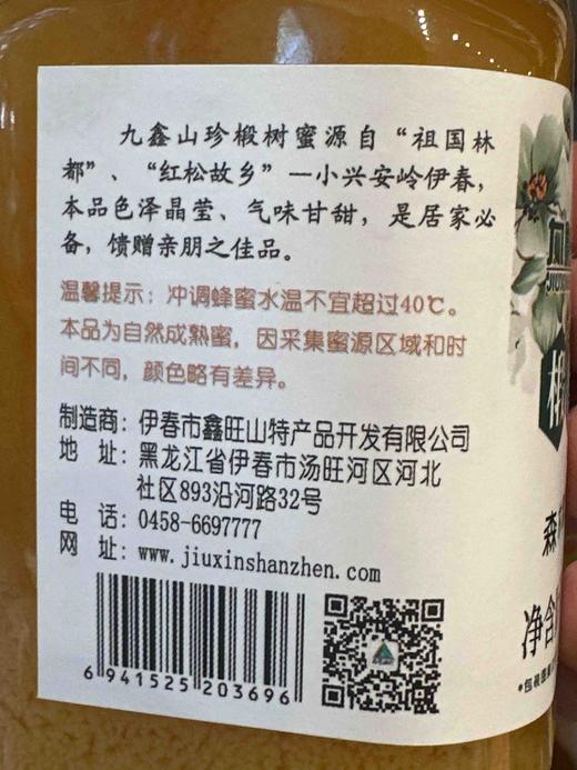 500g九鑫山珍椴树原蜜 商品图1
