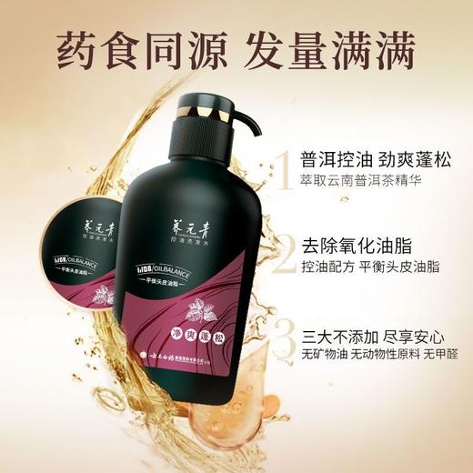 养元青普洱控油洗发水500ml  22113498 商品图2