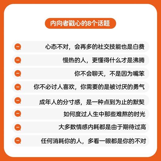 对不起，我可能对人过敏 当个内向的人挺好的 实用心理学吴冕著内向者优势疗愈心理学书籍拯救社恐i人允许一切发生屏蔽力 商品图4