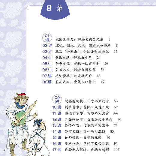 《名家给孩子讲四大名著》（全25册） 商品图4