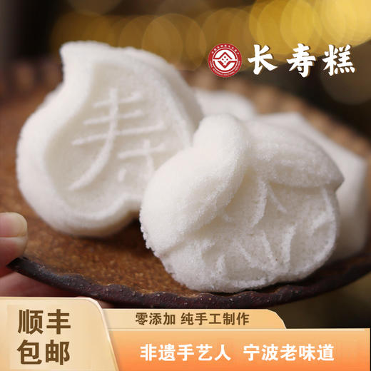 宁海非遗手工长寿糕165g/袋 10只装*2袋 低油少糖绵软有嚼劲 重阳必备 商品图4