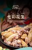 生态花生【产地直发】@七彩好极了 商品缩略图4