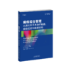 【主译推荐】瘢痕综合管理：从激光到手术治 *瘢痕、瘢痕疙瘩和瘢痕挛缩 商品缩略图2