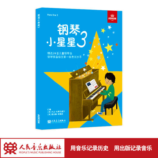 钢琴小星星3 英国皇家音乐联合委员会编 商品图1