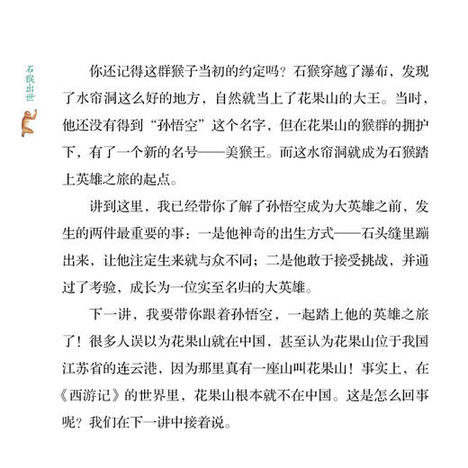 《王弘治给孩子讲西游记》（全5册） 商品图4