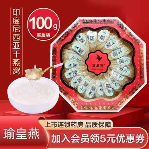 瑜皇燕,燕窝 【100克】湖南陶源 商品图1