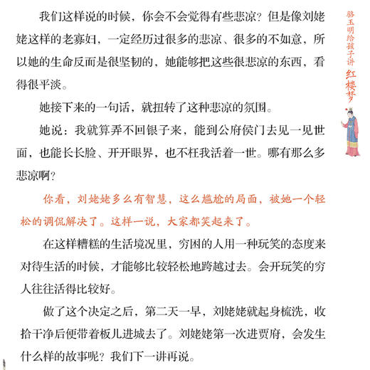 《骆玉明给孩子讲红楼梦》（全6册） 商品图5