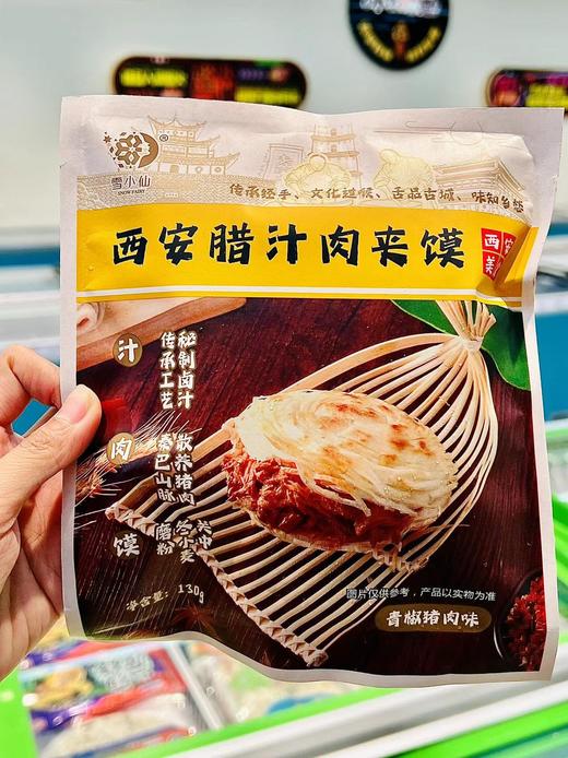 猪柳堡—雪小仙西安腊汁肉夹馍（青椒）130g 商品图1