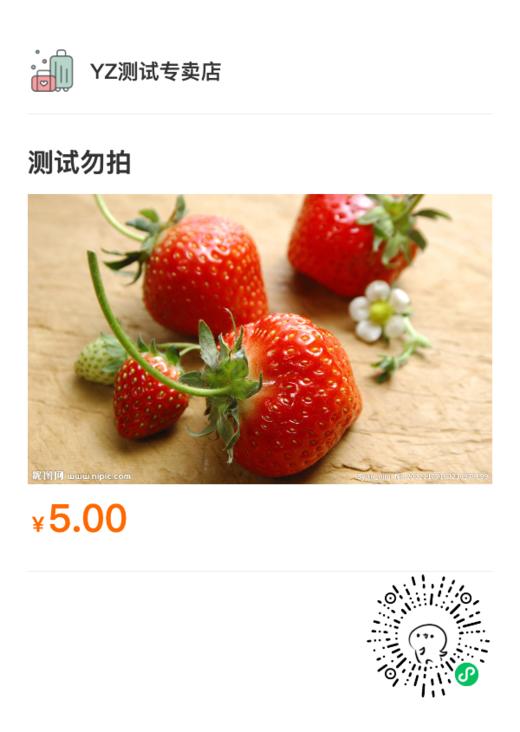 测试电子商品上架 商品图0