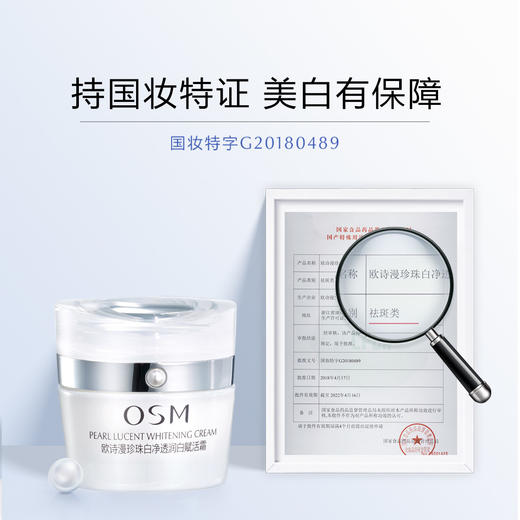 【买一赠一】欧诗漫珍珠白净透润白赋活霜50g，到手2瓶正装面霜 商品图1