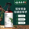 云南本草除螨喷雾剂 比晒被子更自然 植物草本 除螨母婴适用气味清新 商品缩略图0