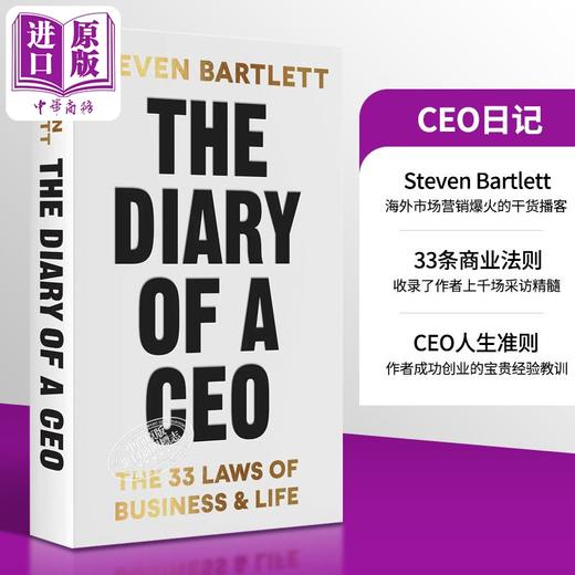 【中商原版】CEO日记 商业和生活的33条法则 The Diary of a CEO 英文原版 Steven Bartlett 商业战略 商品图0