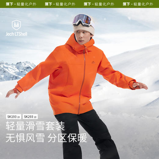 蕉下男士轻量滑雪服滑雪裤SK19323/SK29323 商品图0