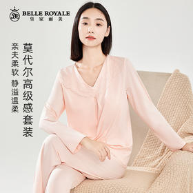 皇家丽美新款春秋家居服莫代尔棉舒适高级感长袖长裤睡衣套装JJT90004