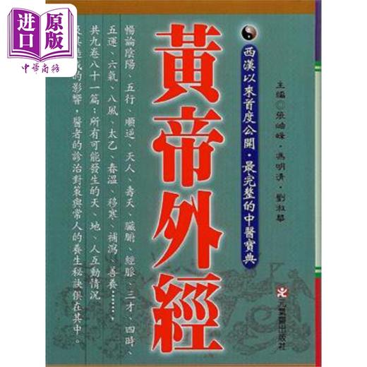 预售 【中商原版】世补斋医书全集 徐灵胎医书全集 黄帝外经 港台原版 陆九芝 傅青主 戴天章 五洲出版 元气斋 商品图3