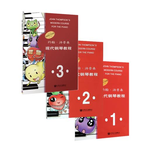 约翰·汤普森现代钢琴教程1-3（共3册） 商品图2