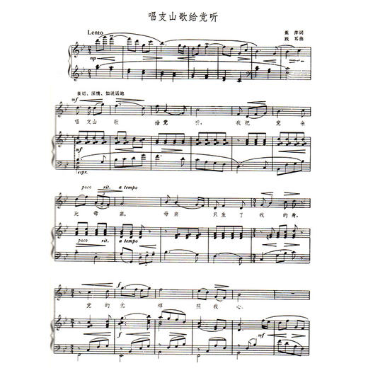 声乐曲选集(中国作品2)/高等师范院校试用教材  商品图3