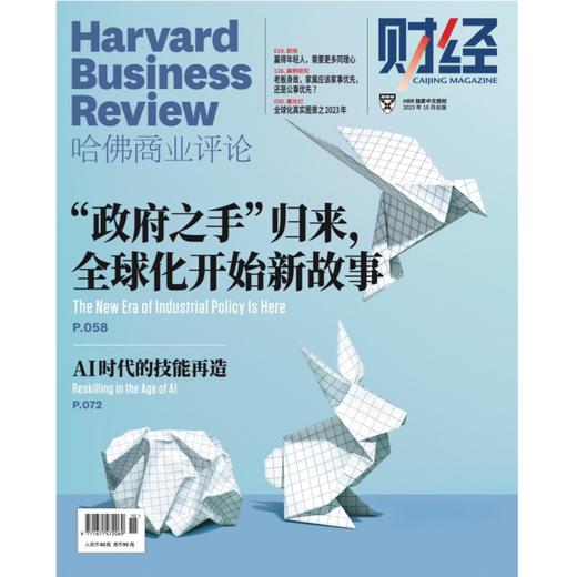 【杂志社官方】《哈佛商业评论》中文版单期杂志购买 商品图6