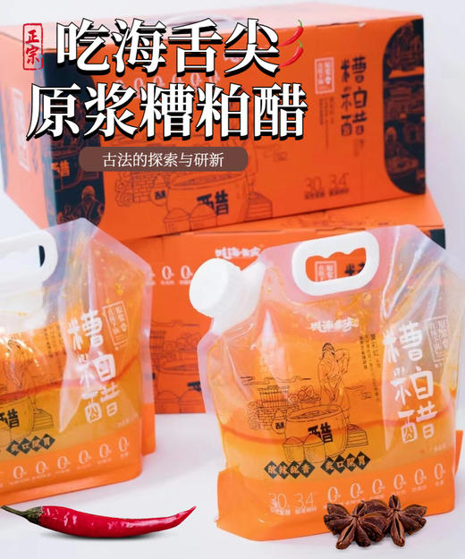 🈚️添加 🈚️防腐 酸辣开胃 鲜辣醇香的原浆糟粕醋 三代传承 更正宗 商品图1