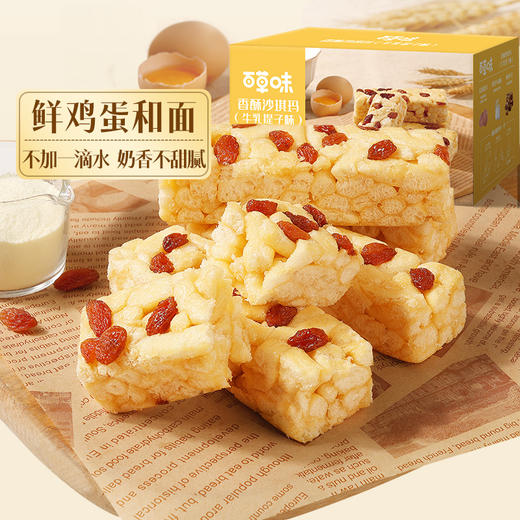 【包邮】香酥沙琪玛（牛乳提子味）500g 全蛋液和面 松软绵密 商品图1
