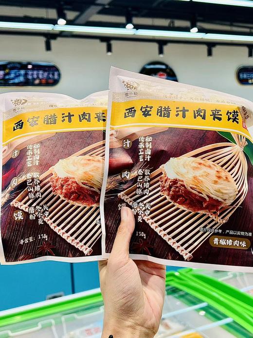 猪柳堡—雪小仙西安腊汁肉夹馍（青椒）130g 商品图0